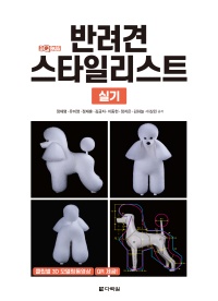 원큐패스 반려견 스타일리스트 실기